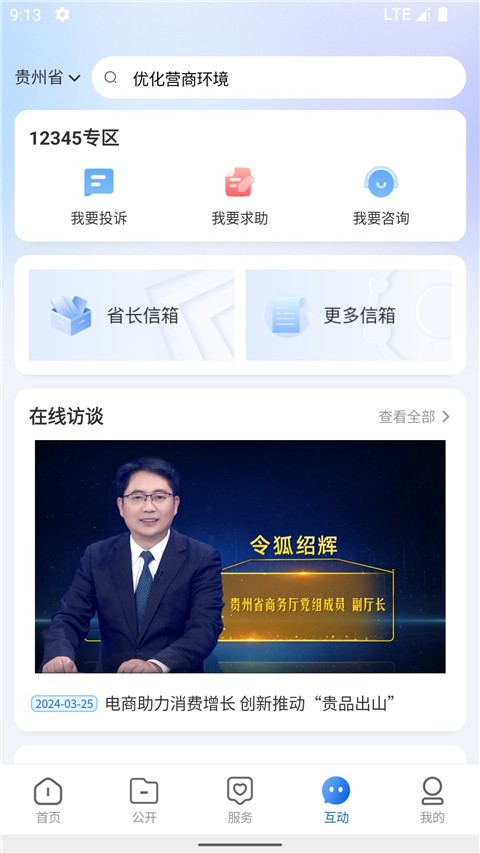 中国贵州app官方版截图1