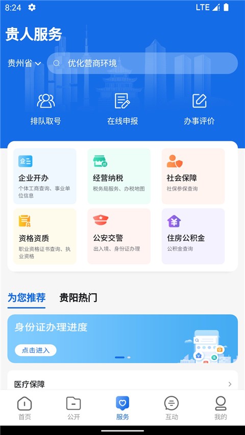 中国贵州app官方版截图2