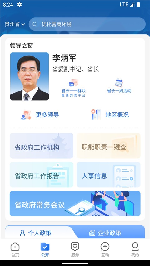 中国贵州app官方版截图3