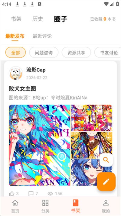 梦幻轻小说app截图1
