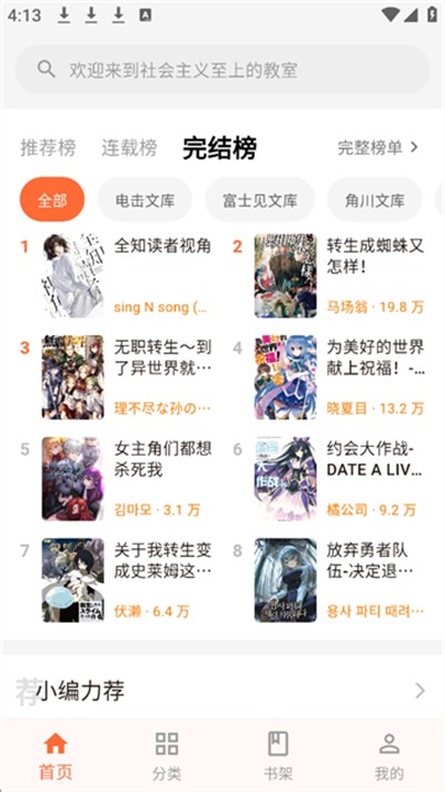 梦幻轻小说app截图2