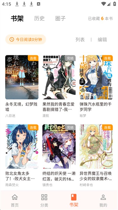 梦幻轻小说app截图3