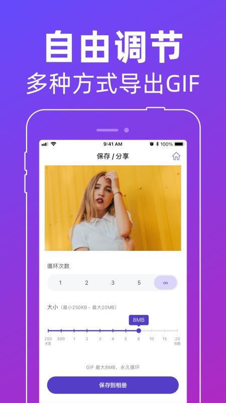 动图GIF制作器app截图1
