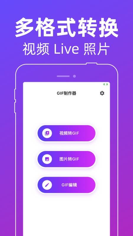 动图GIF制作器app截图5