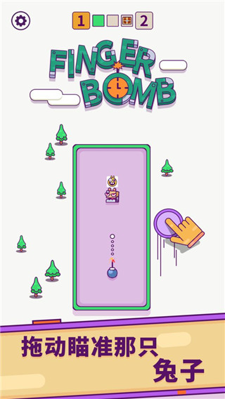 指尖炸弹截图2