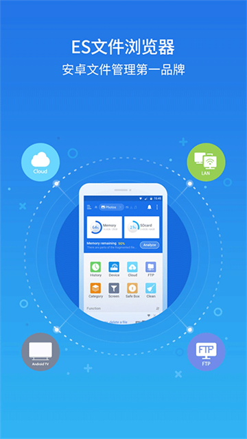 es文件管理器车机版截图3