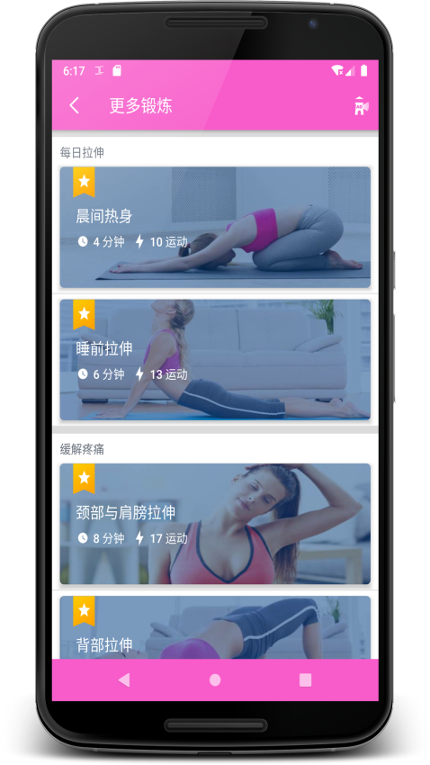 女性健身app截图4