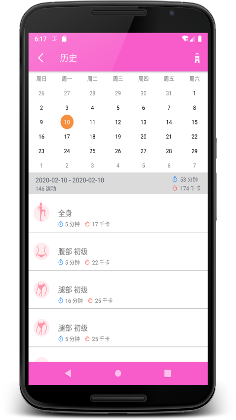 女性健身app截图2