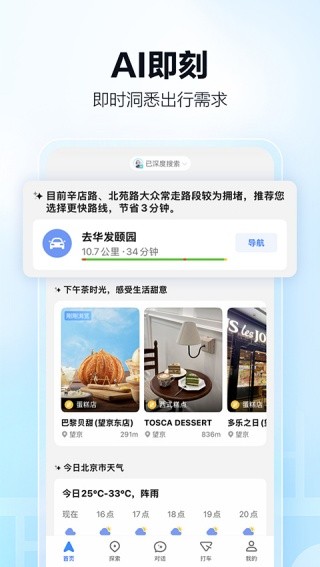 高德司机端接单截图1