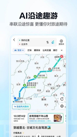 高德司机端接单截图2