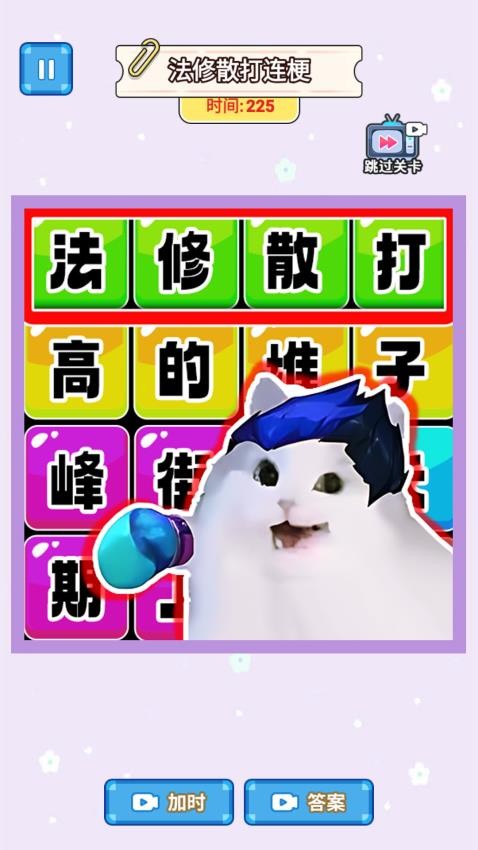 法修散打连梗截图3