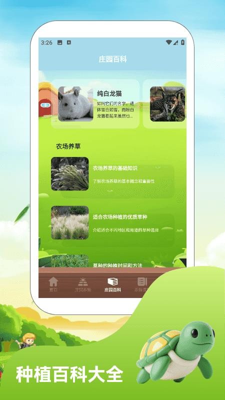 麦吉庄圆生活app截图2