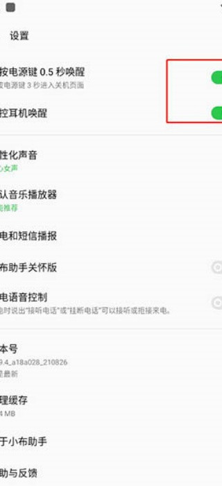 小布智能语音助手