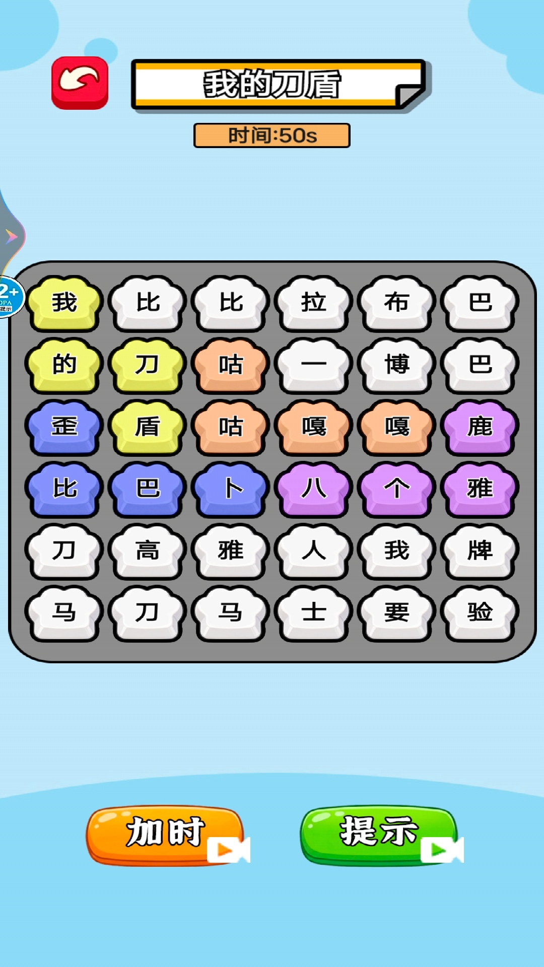 玩梗高高手游戏截图1