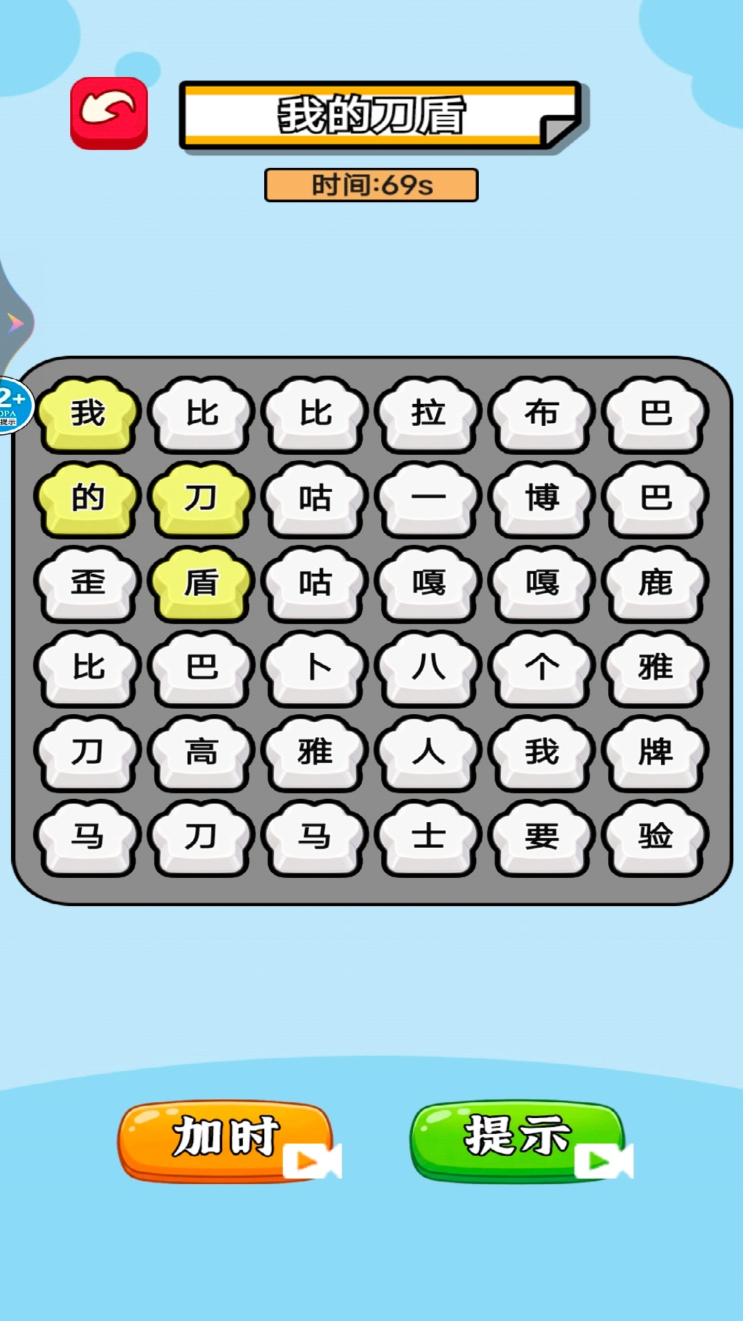 玩梗高高手游戏截图2