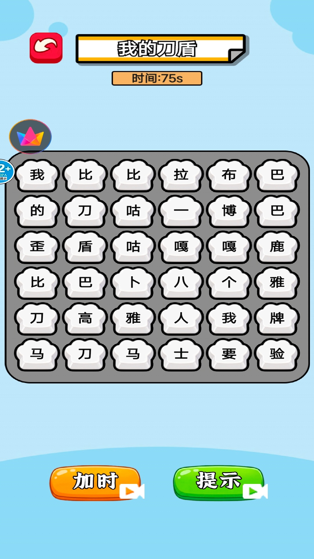 玩梗高高手游戏截图3