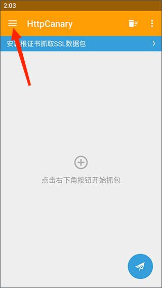 小黄鸟抓包软件