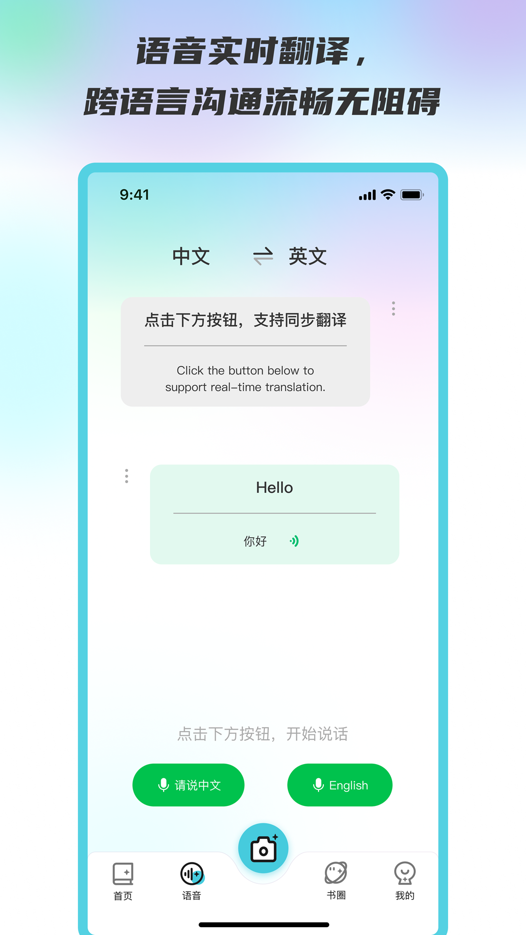 青萤翻译宝截图2