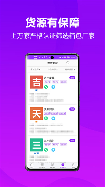 包牛牛官网版截图2