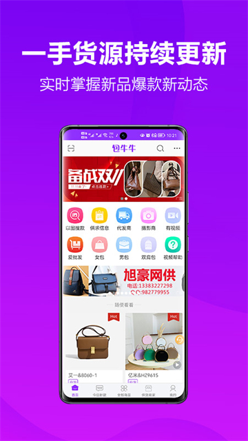包牛牛官网版截图1