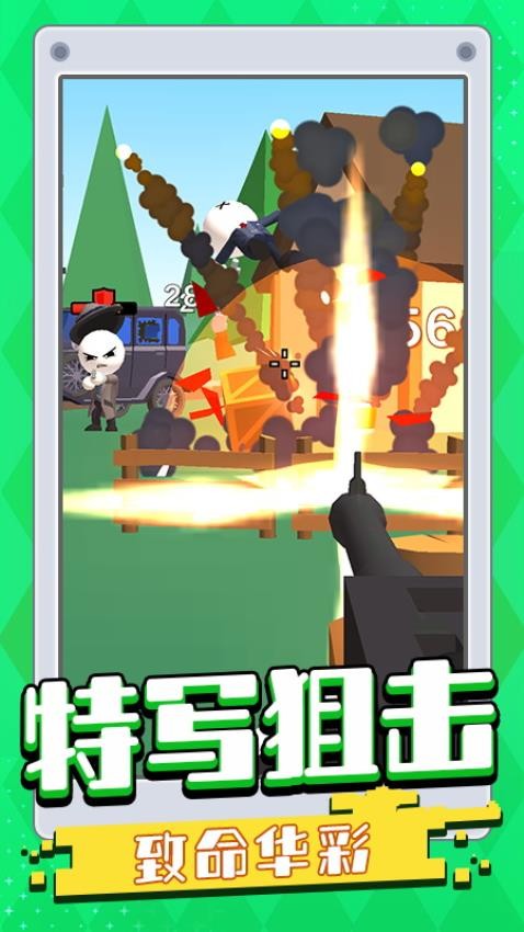 无敌射击手最新版截图3