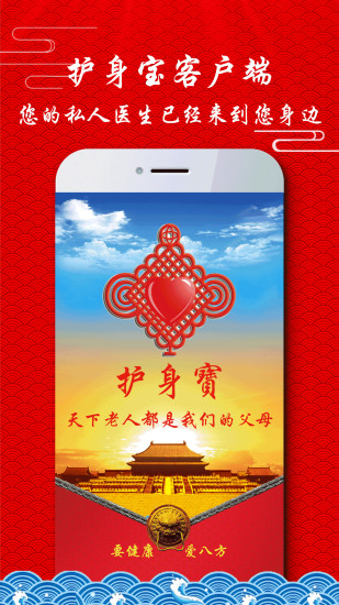护身宝截图1