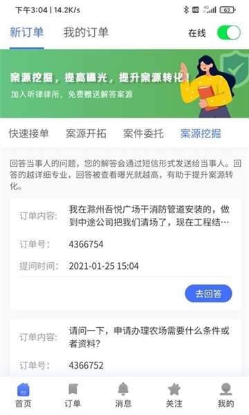 听律律师端app