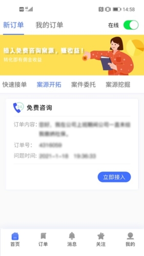 听律律师端app