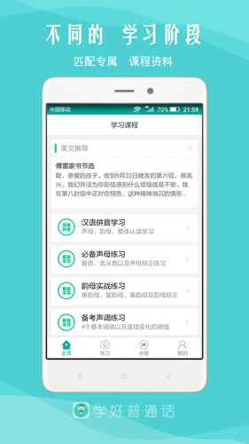 我是主持人app截图1