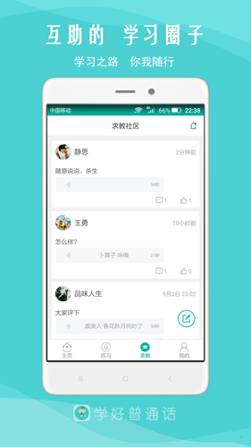 我是主持人app截图4