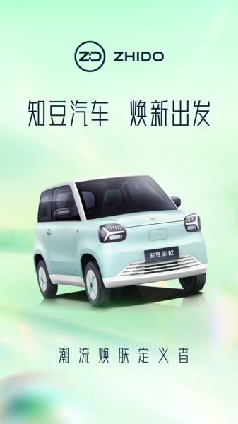 知豆新能源汽车官方版截图1