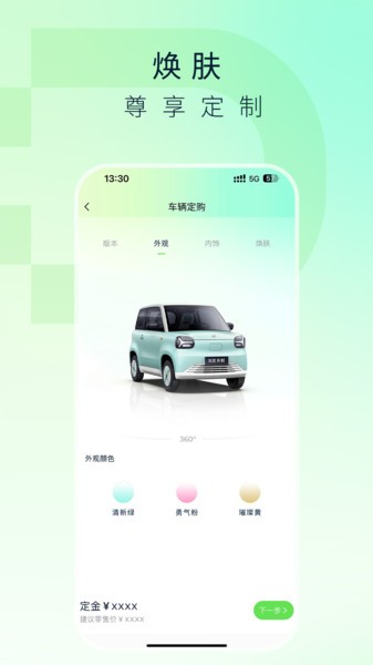 知豆新能源汽车官方版截图2