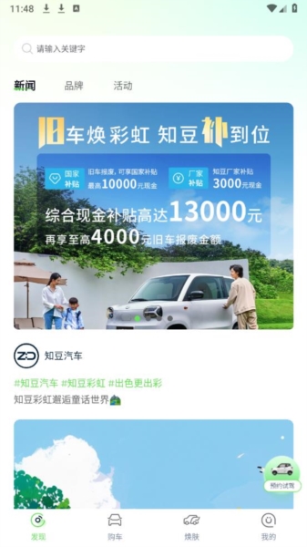 知豆新能源汽车官方版
