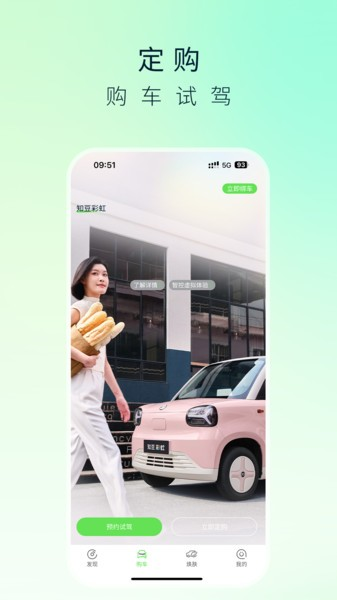 知豆新能源汽车官方版截图4
