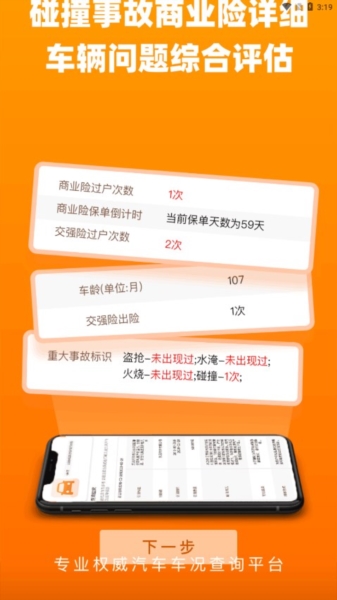 车况宝app