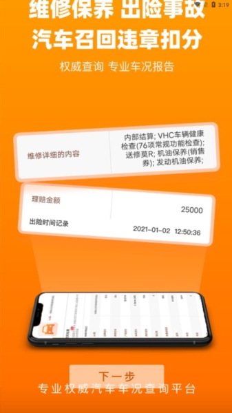 车况宝app