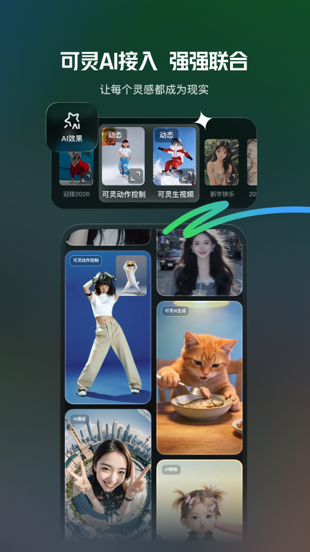 快影官方版本截图4