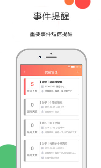 人情账簿截图4