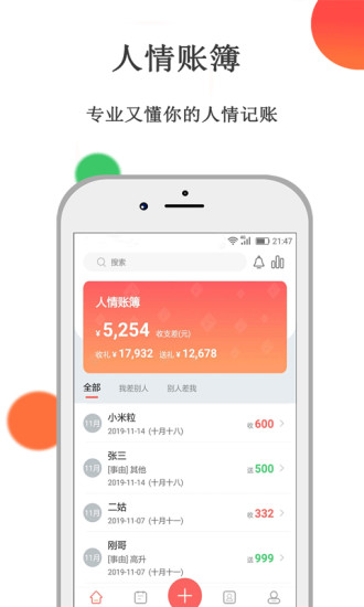 人情账簿截图1