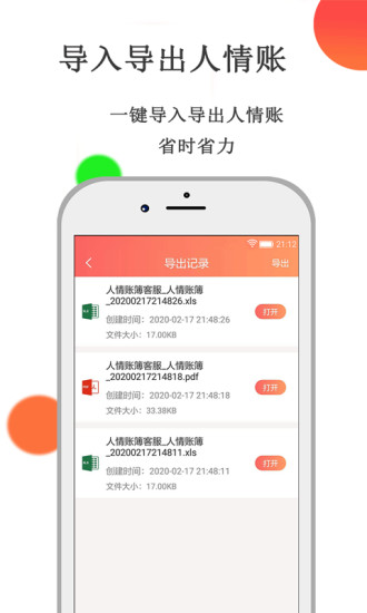 人情账簿截图2