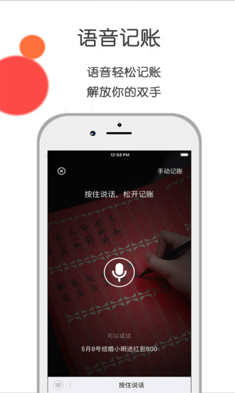 人情账簿截图3