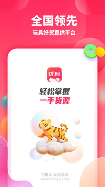 绒趣网app截图2