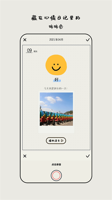 mooda心情日记截图2