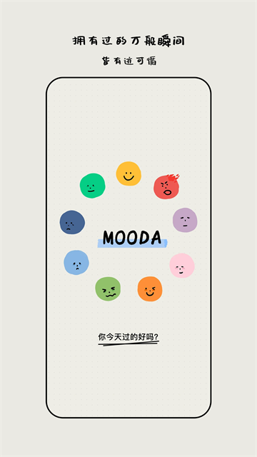 mooda心情日记截图4