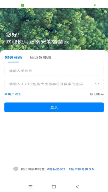 正泰安能智慧云app截图2