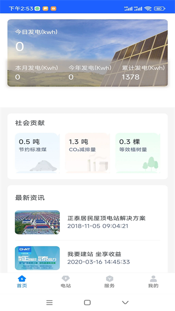 正泰安能智慧云app截图3