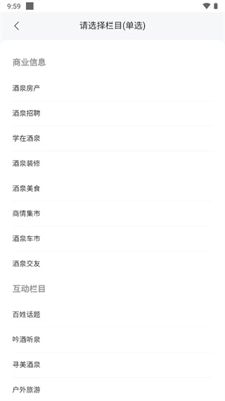 酒泉在线app截图3
