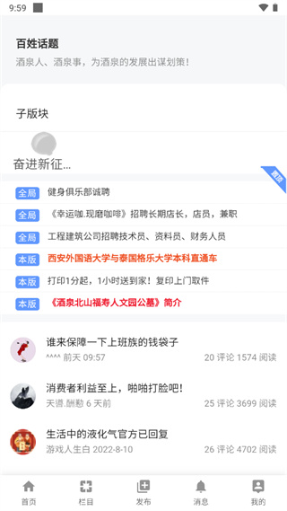 酒泉在线app截图1