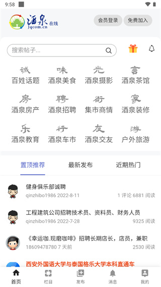 酒泉在线app截图4