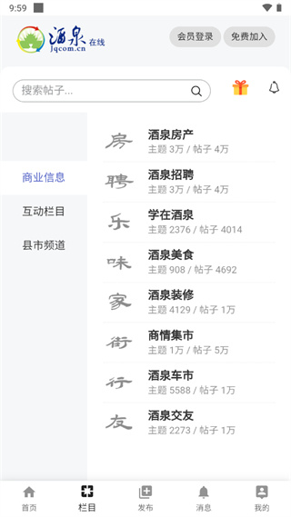 酒泉在线app截图5